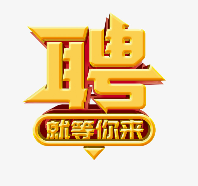 聘图片logo图片