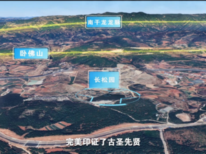 长松园风水之龙脉福地