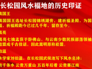 长松园风水之历史名家点评